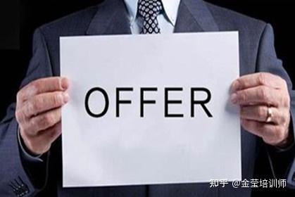发出Offer后反悔了,怎么办? - 知乎