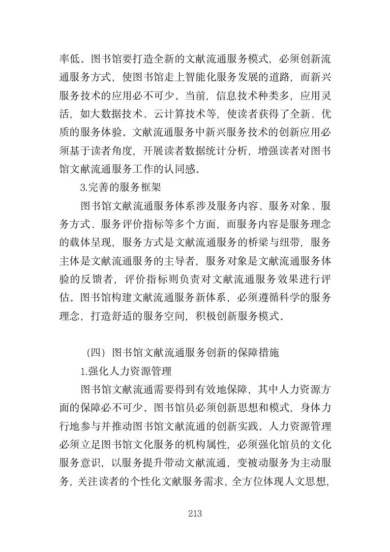 图书馆运营管理服务投标方案(356页)