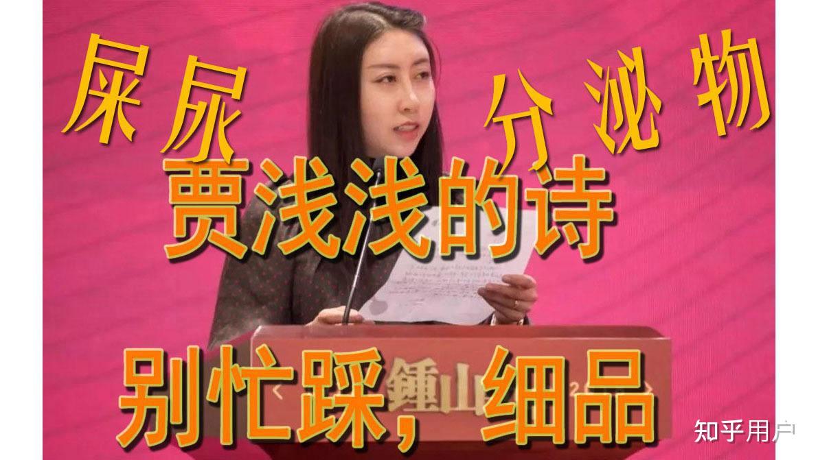 如何看待媒體評賈淺淺爭議,稱「文學不該世襲,若要公開發表,並以此