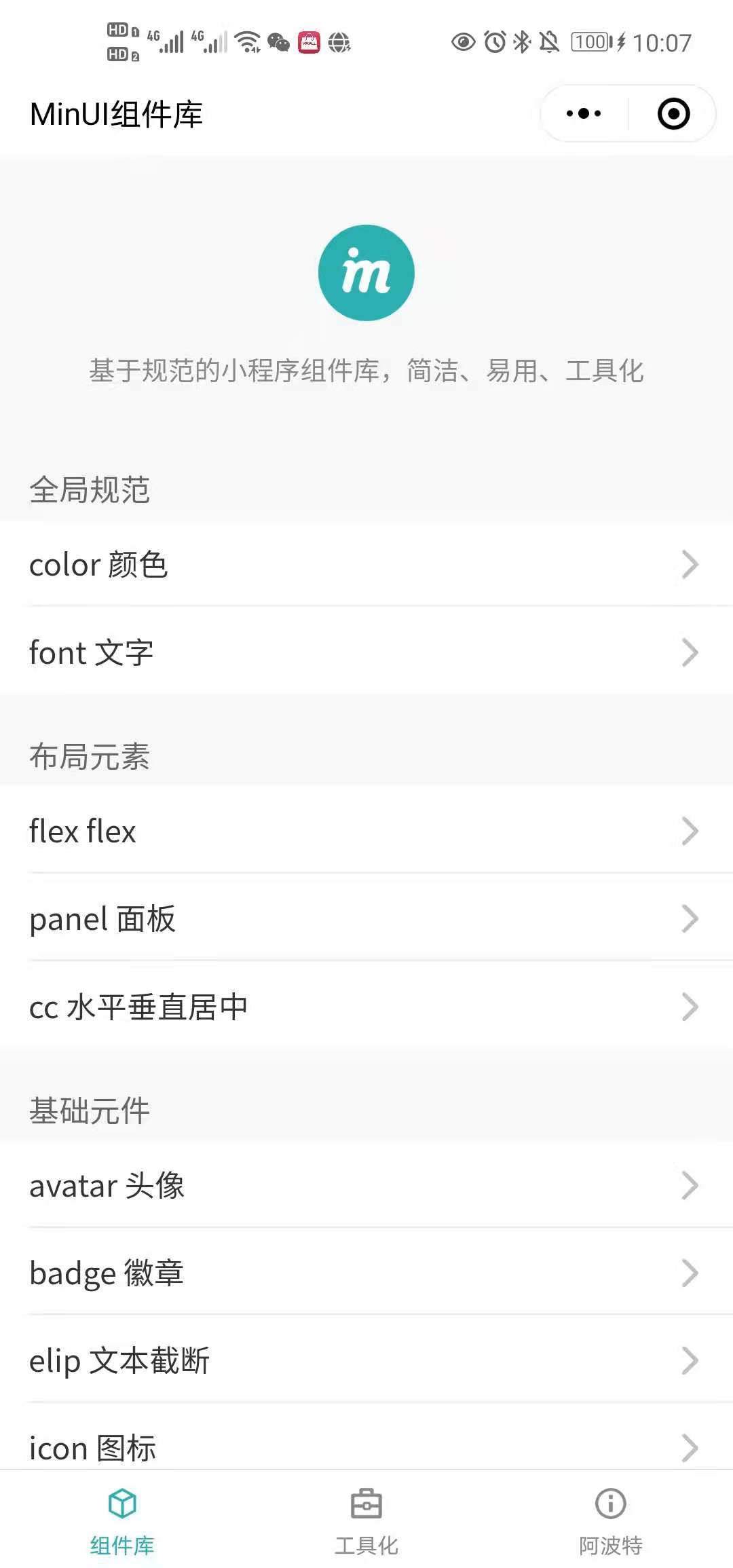 微信小程序常用的ui组件汇总