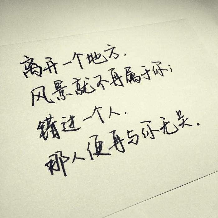 错过一个人,那人便再与你无关