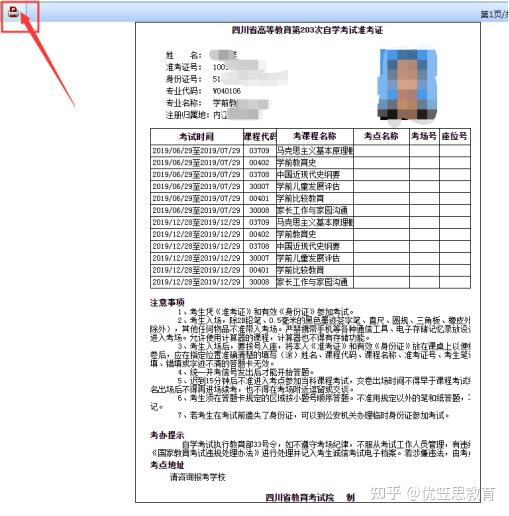 四川2022年省考(校考)准考证打印流程