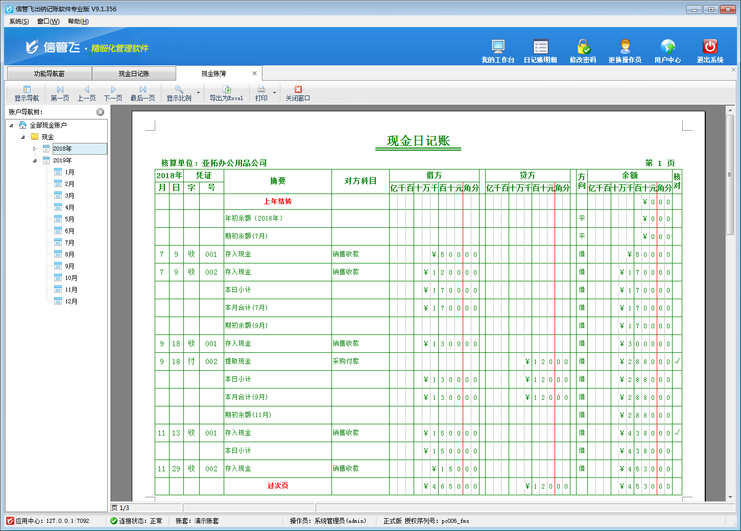 个人流水记账表免费下载,个人流水记账表格模板下载-华军软件园