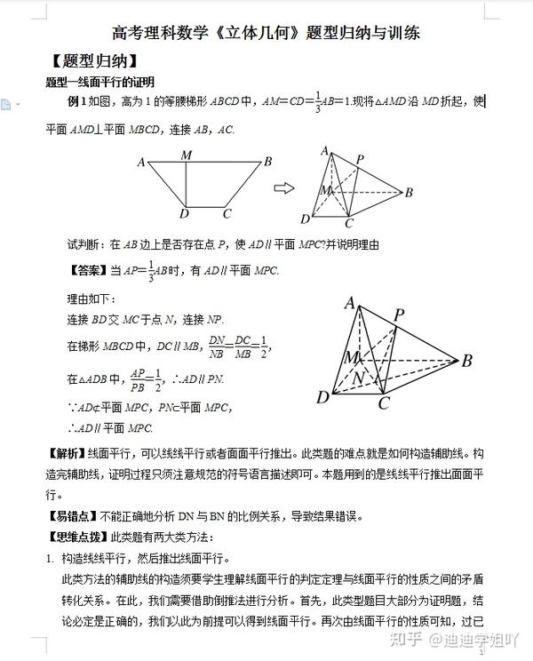 立体几何图形分类 常见的几何图形有哪些 几何图形名称大全图解