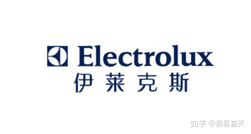 7,electrolux伊莱克斯 伊莱克斯(中国)电器有限公司