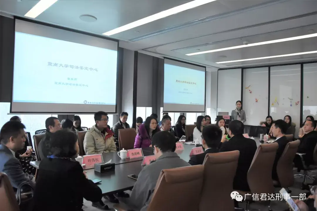 培训刑事一部司法鉴定与刑事辩护交流分享会成功举办