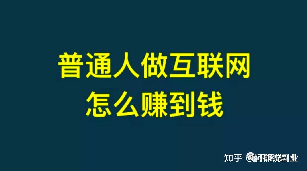 大學生怎麼如何用互聯網掙錢