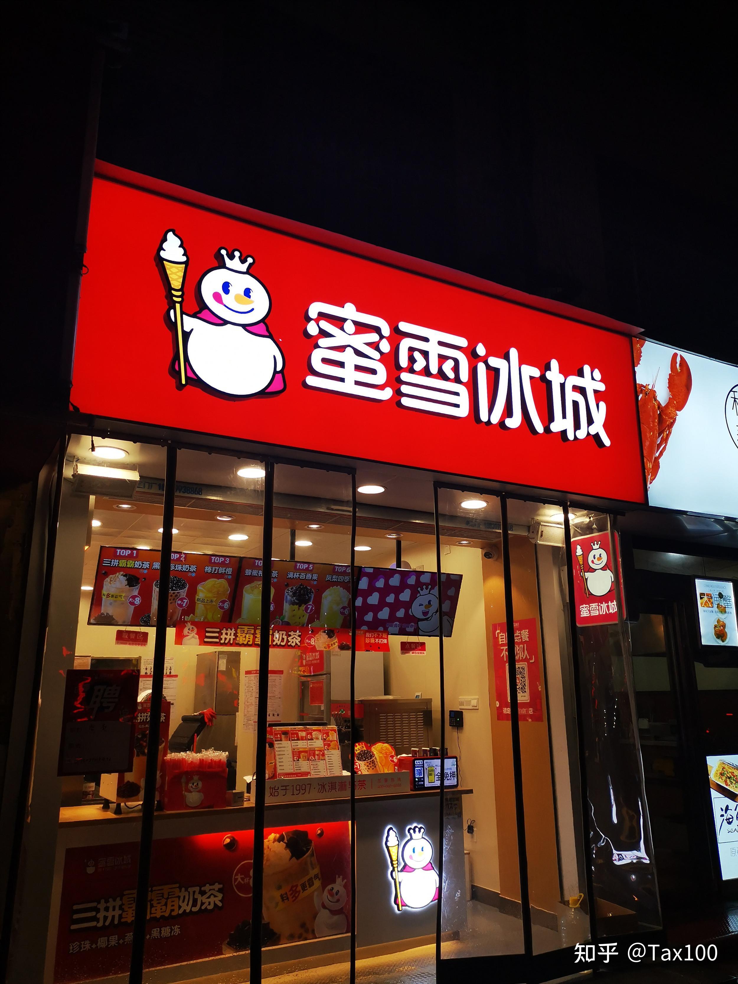 喜茶蜜雪冰城奈雪的茶比赛跑步上市