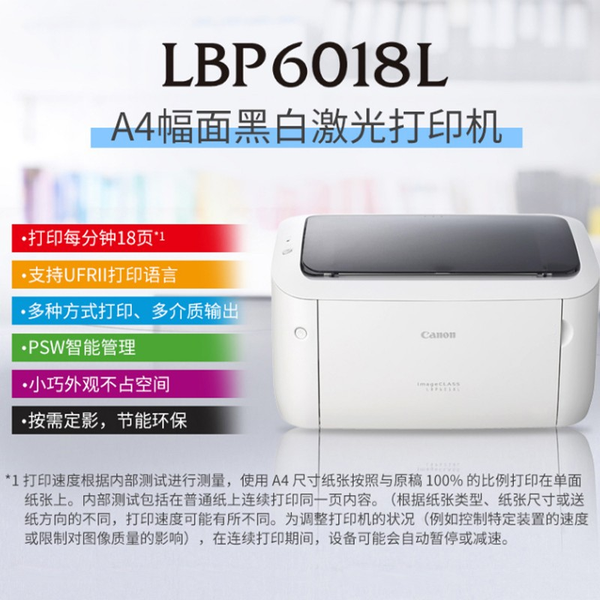 佳能LBP6018L/6018w+/6018L+黑白激光单功能打印机无线wifiA4商用办公学生家用小型A5处方单财务会计记账凭证 - 知乎