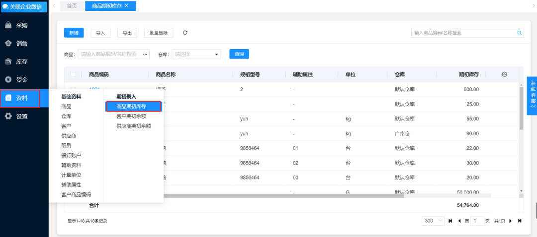 柠檬云进销存新版新功能上线这份贴心使用秘籍请收好