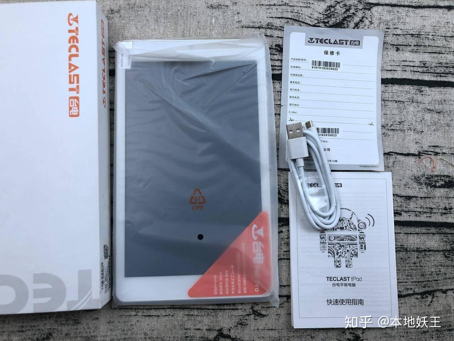 没别的就是便宜台电teclastp80pro平板电脑开箱简评