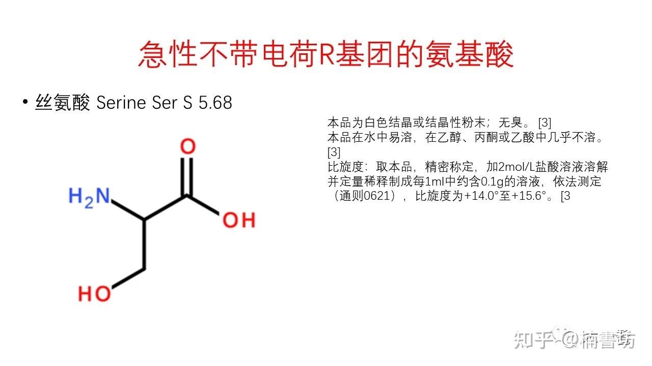 氨基酸结构式与分类 - 知乎