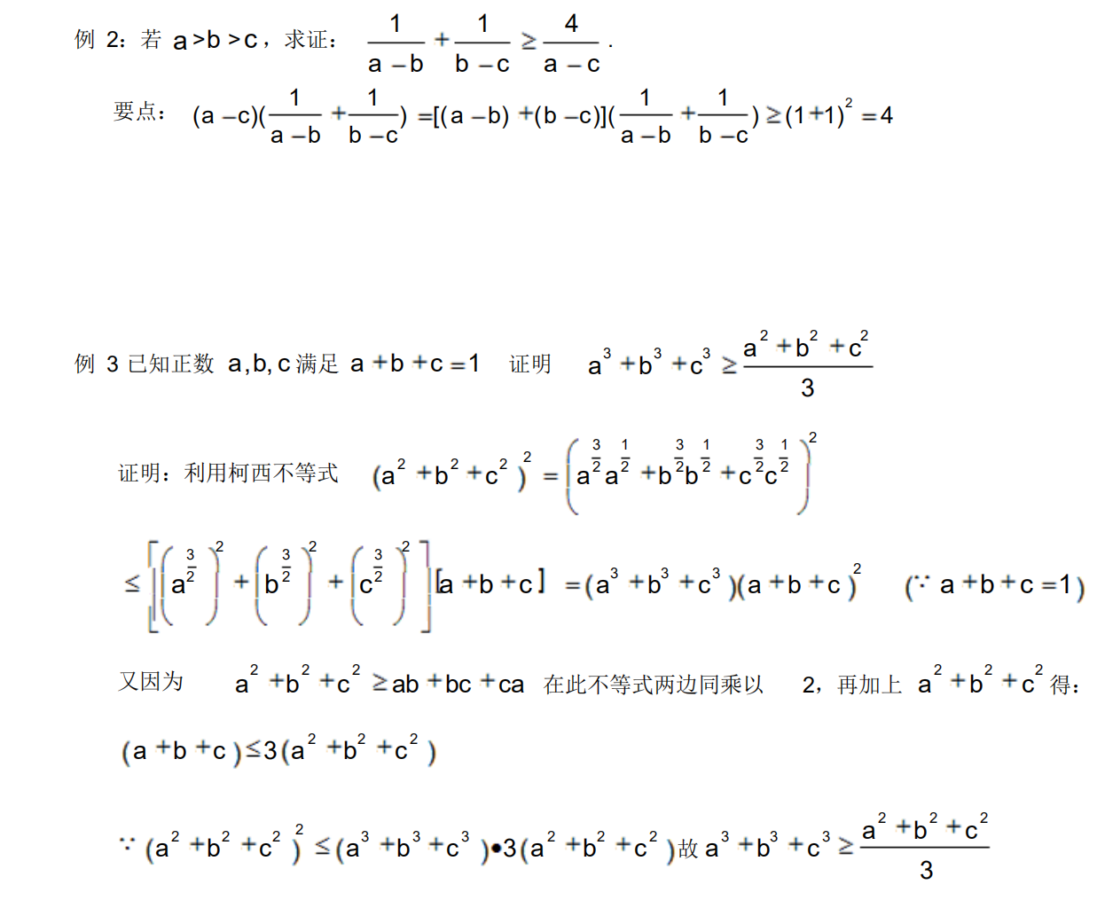 高中数学排序柯西不等式证明高中数学公式