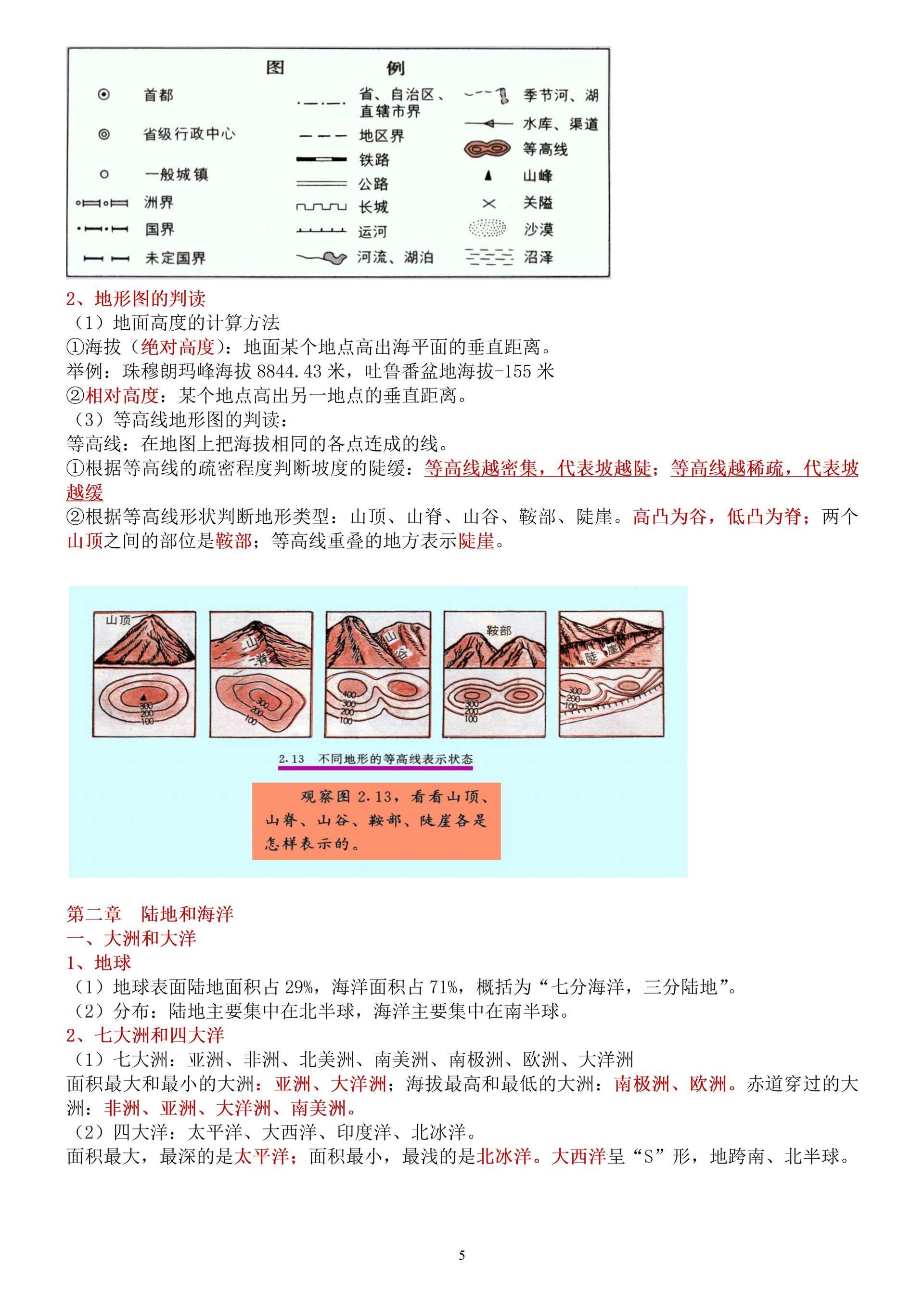 初中生地会考如何复习初中生物地理记忆方法知识点记忆口诀会考复习