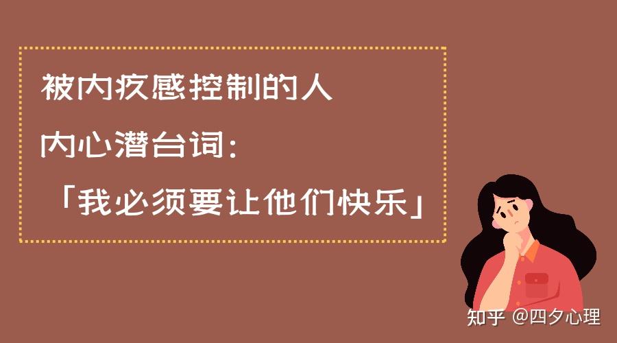 情绪篇 | 不要让“内疚感”绑架你的人生 - 知乎