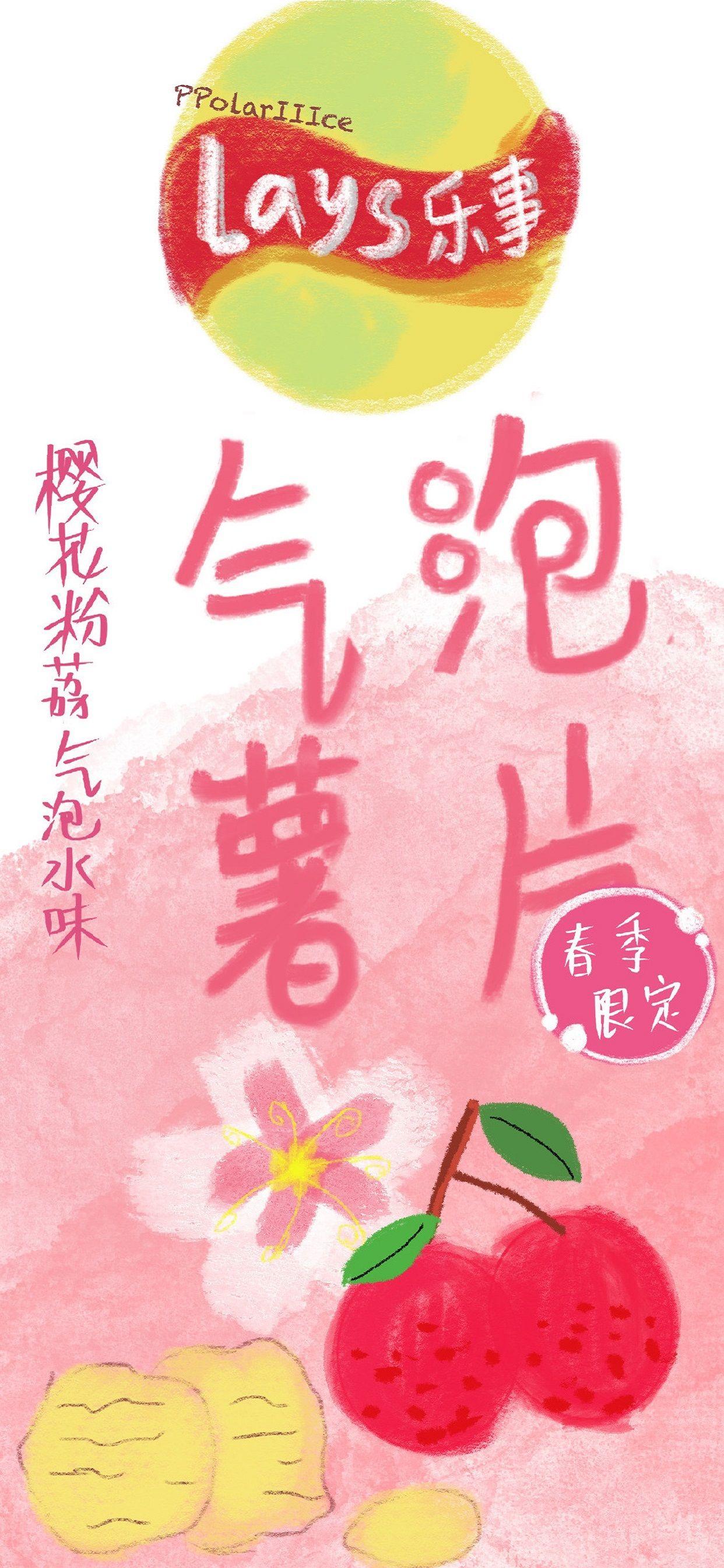 请问有乐事薯片的壁纸吗