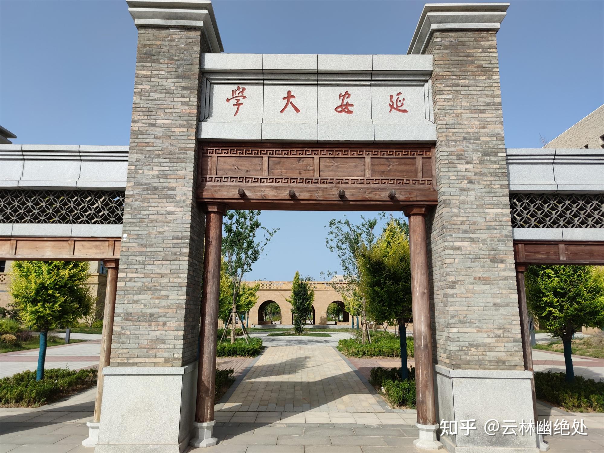 延安大学老校区图片