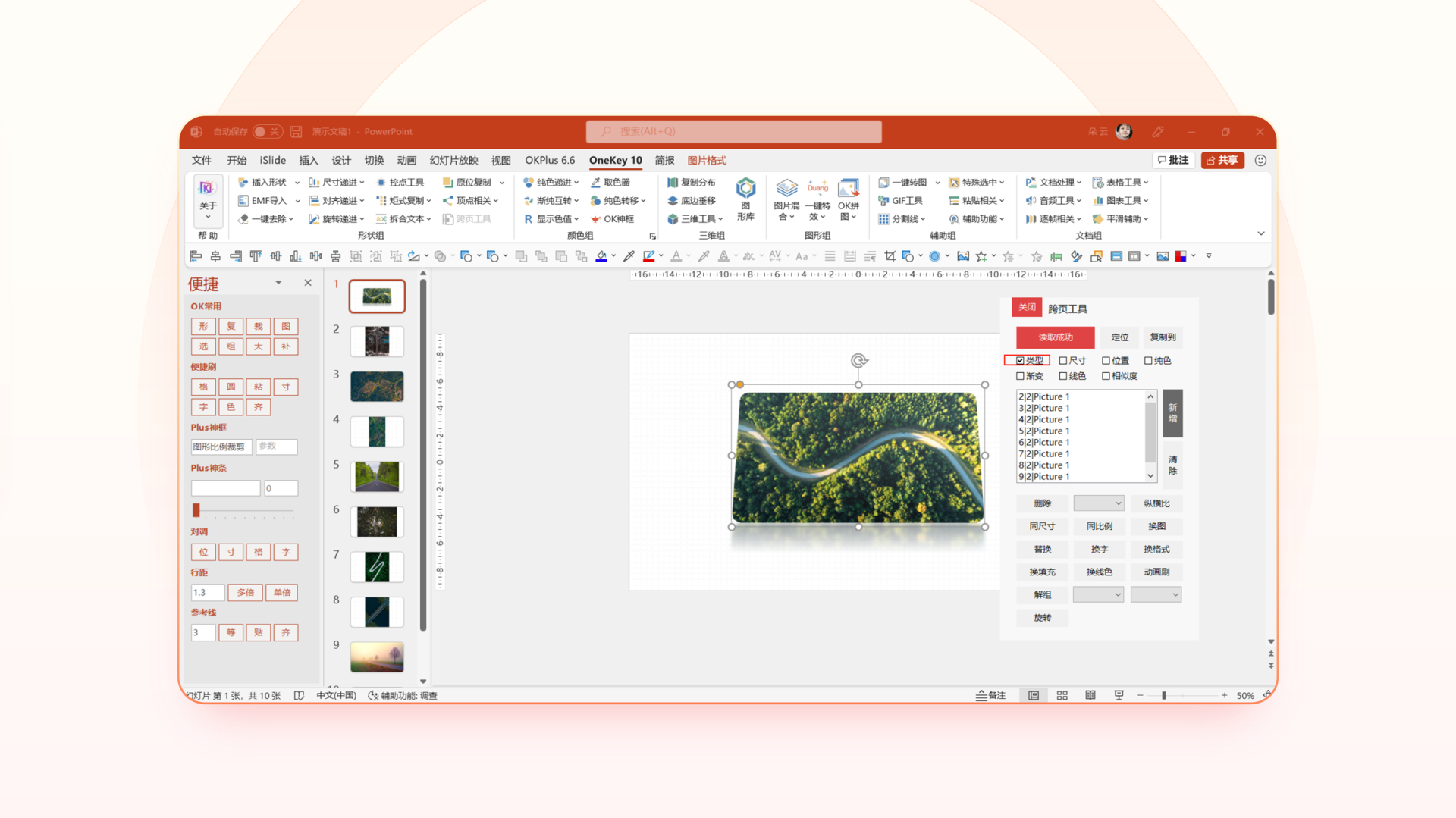 ppt中如何将不同页的所有图片一次性选中并进行统一操作
