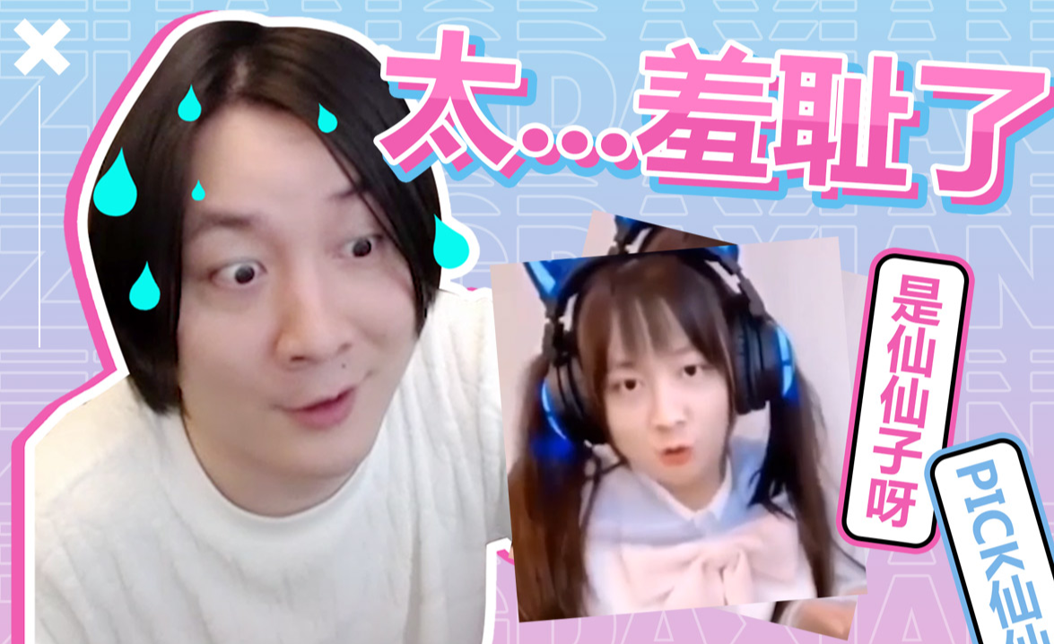 张大仙的搞笑视频合集:如何让冰心响彻王者峡谷