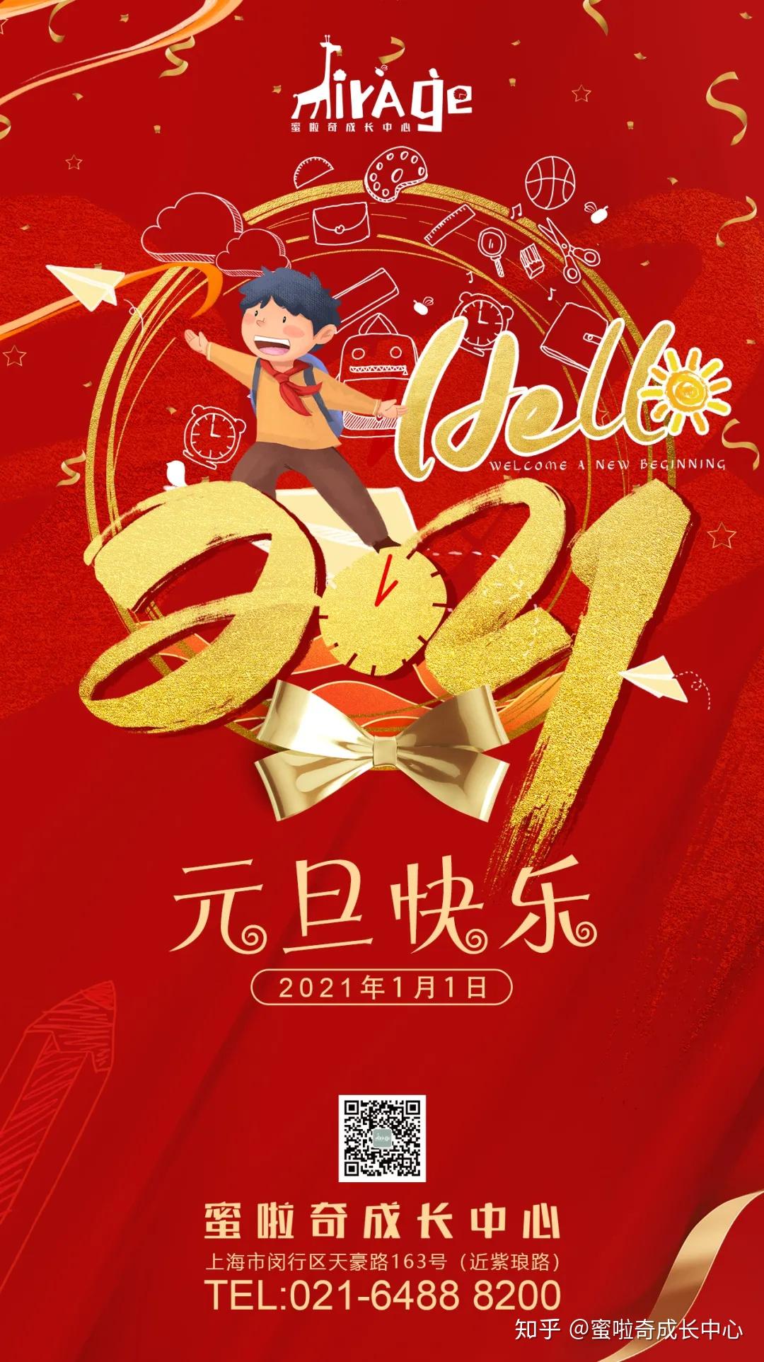 元旦快乐丨再见2020你好2021