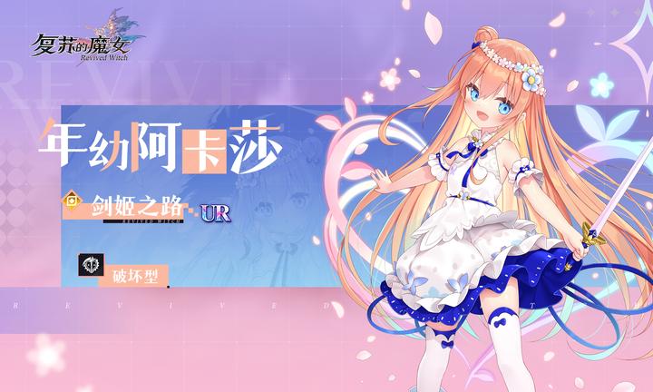 《复苏的魔女》年幼阿卡莎登场,免费拿全新泳装外观