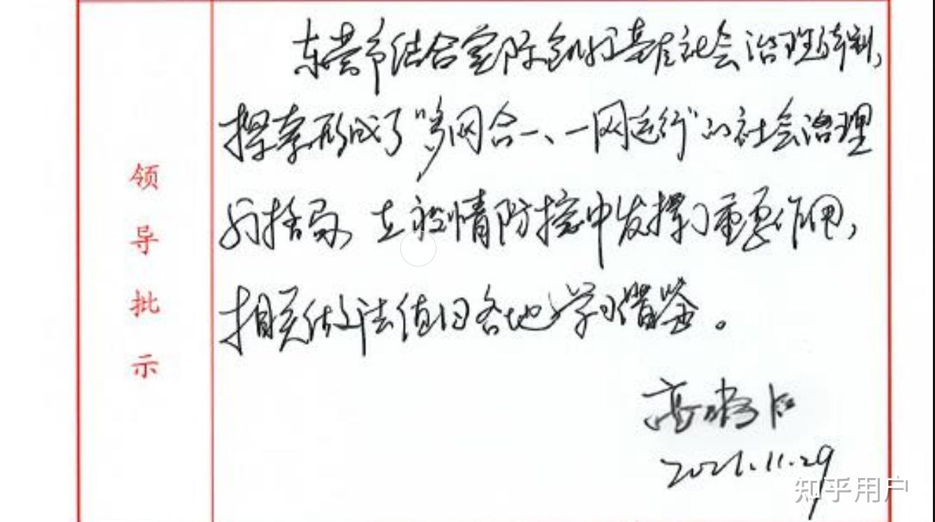 法律 领导 体制内 上司 签字 领导签字只签名不写意见可以视为同意吗?