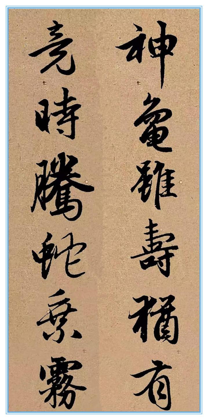 釋文:神龜雖壽,猶有竟時.騰蛇乘霧,終為土灰.老驥伏櫪,志在千里.