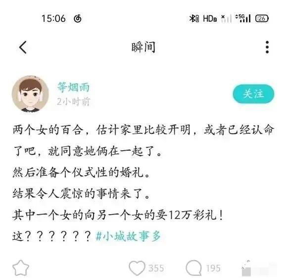 彩礼纷争活久见，女同结婚都要12w彩礼，深刻探讨天价彩礼出现的多重原因！ 知乎