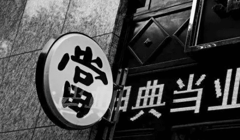 典当行和寄卖行有什么区别呢? - 知乎