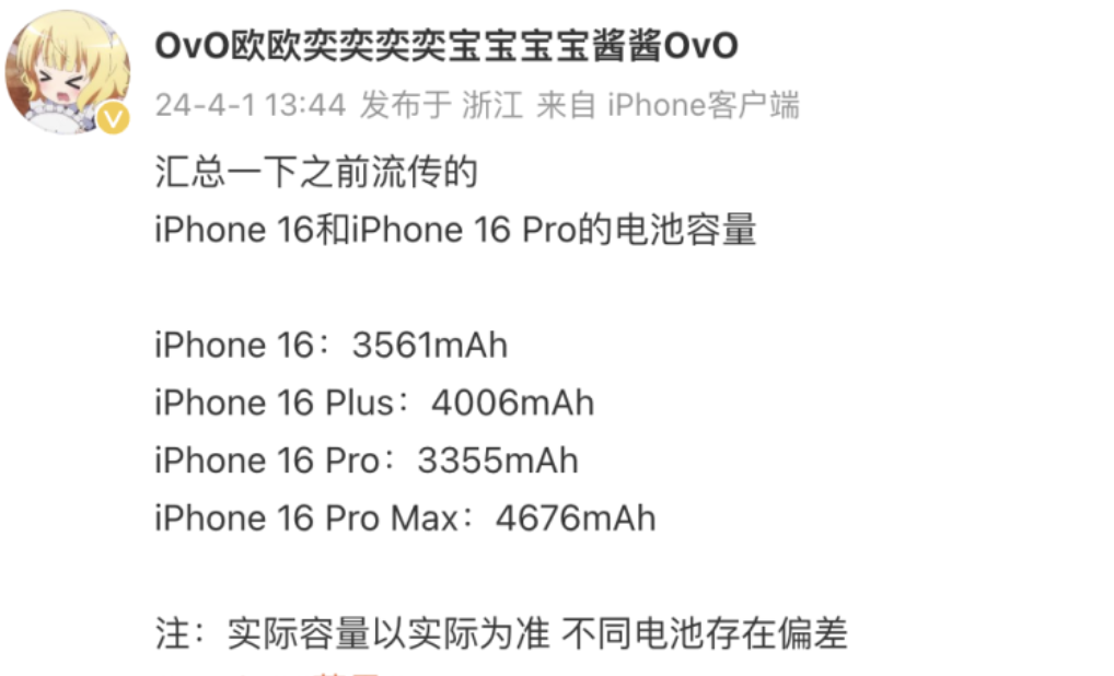 iphone16系列电池容量曝光
