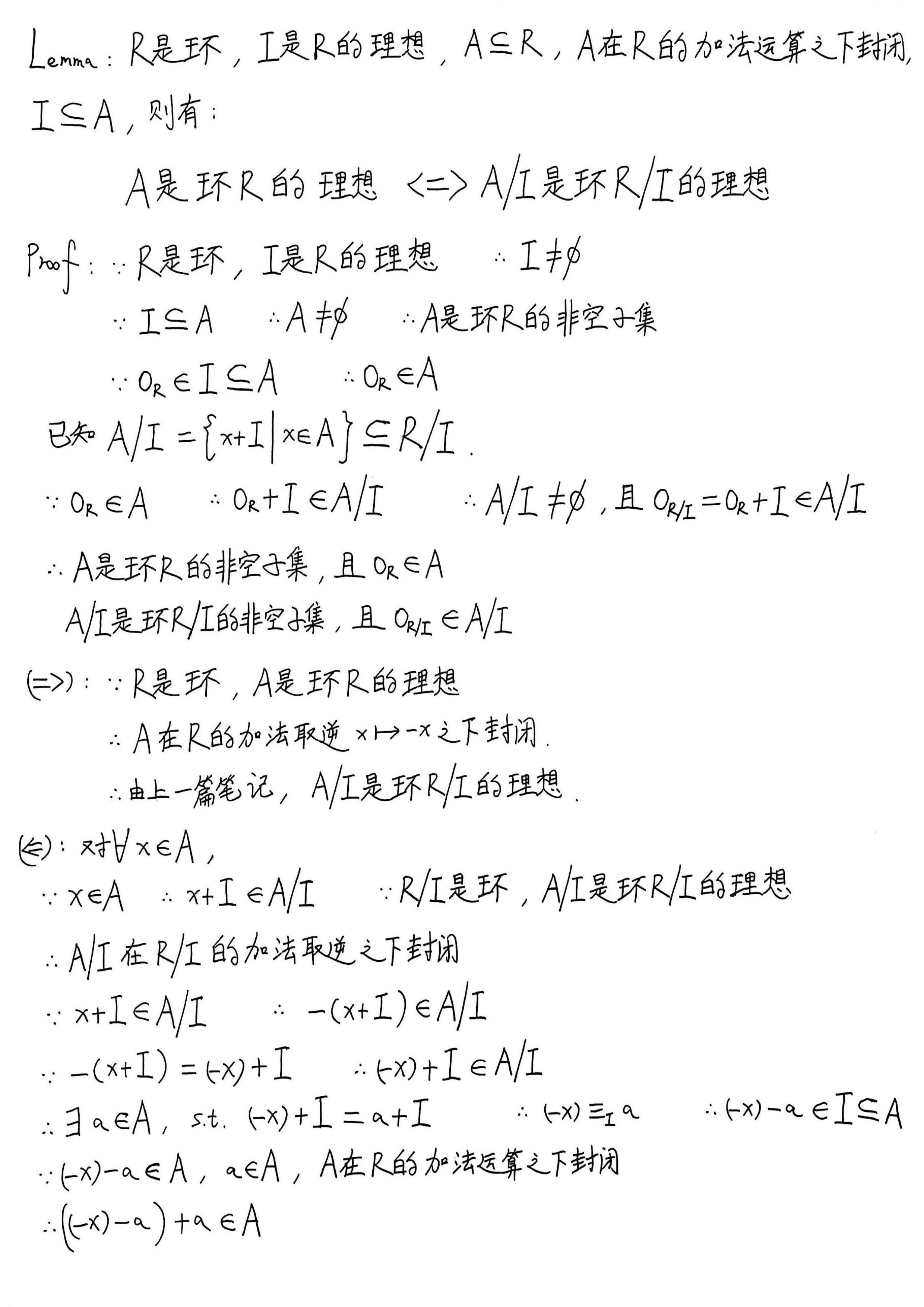 李文威《代数学讲义》学习笔记——6.1理想和商环（8）——环的第四同构定理（只保留环的子集对环的加法运算封闭这个条件） - 知乎