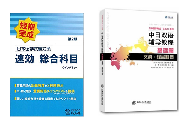 日本留学试验(EJU)文科综合考试常用参考书- 知乎