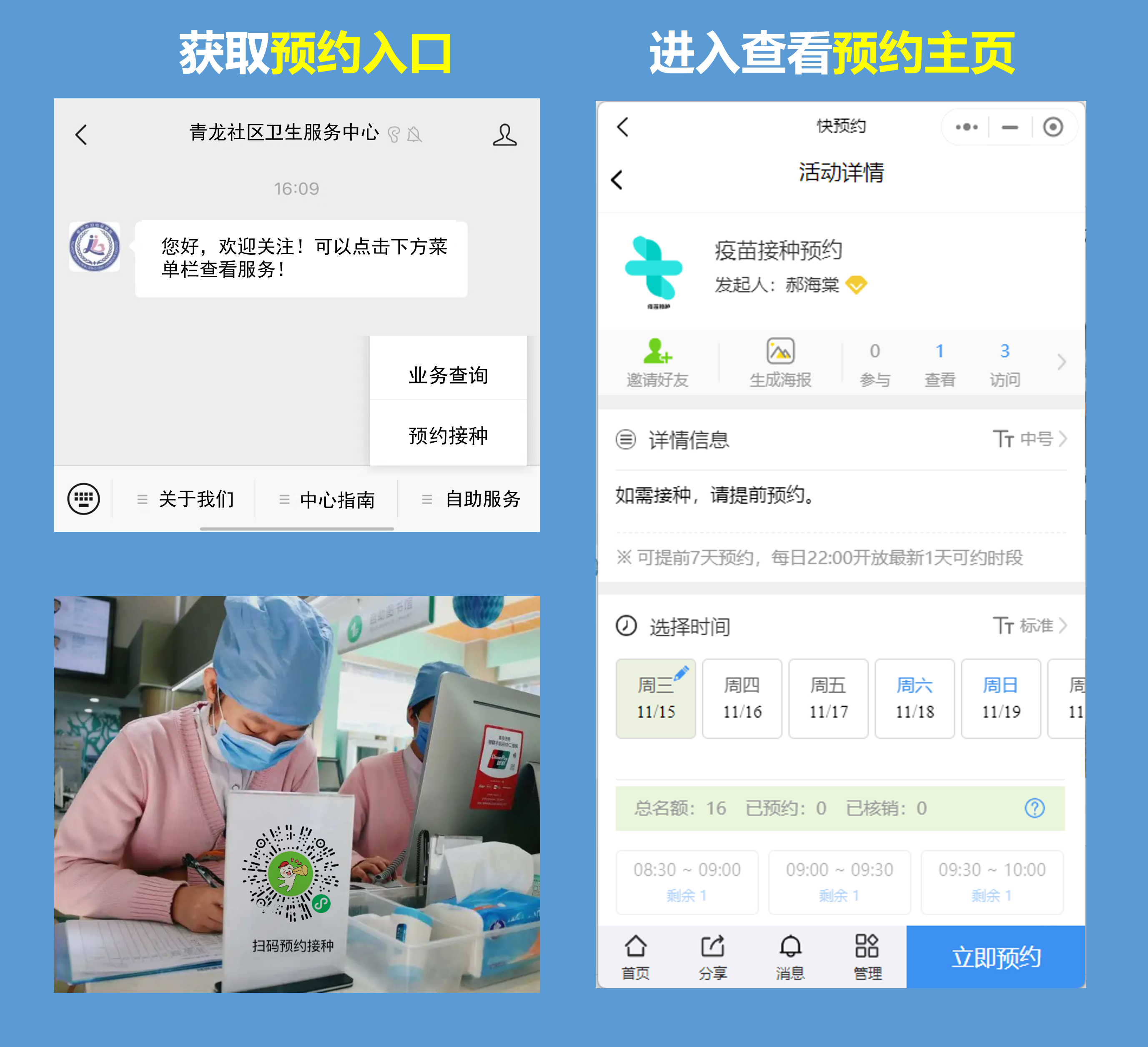 如何制作疫苗预约接种小程序3分钟快速创建并启用