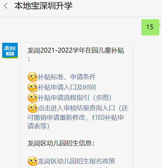 龙岗区坂田街道象角塘幼儿园2022年春季招生公告
