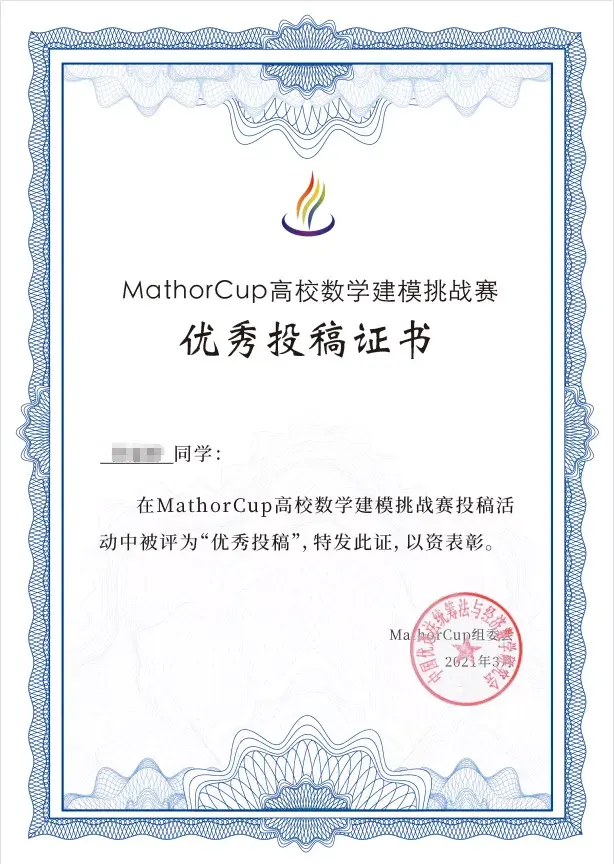 2022年mathorcup高校数学建模挑战赛征文通知