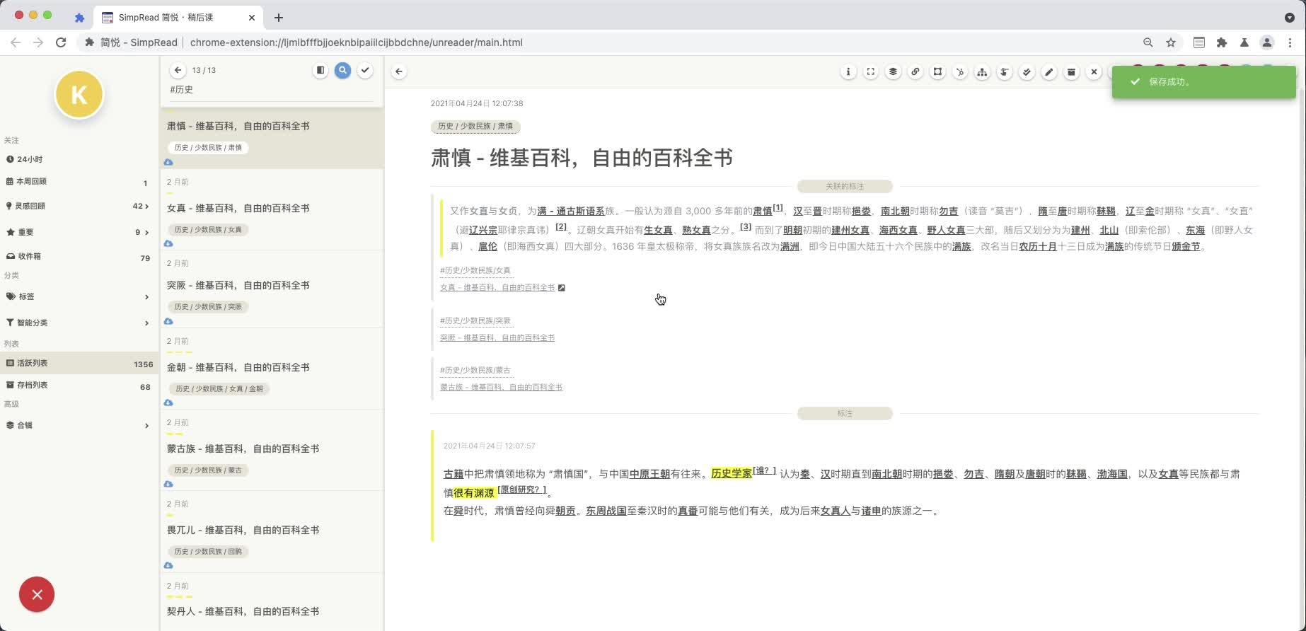 使用简悦导出含有永久链接与双向链接的Markdown 并自动保存在 使用简悦导出含有永久链接与双向链接的Markdown 并自动保存在