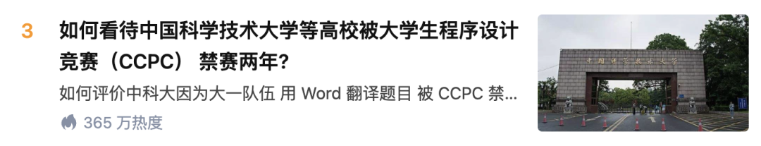 中科大被CCPC禁赛2年，只因用Word翻译赛题？ - 知乎