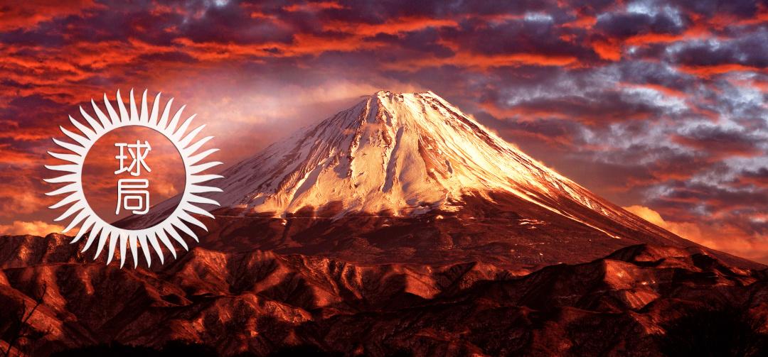 富士山真的要喷发了 地球知识局 知乎