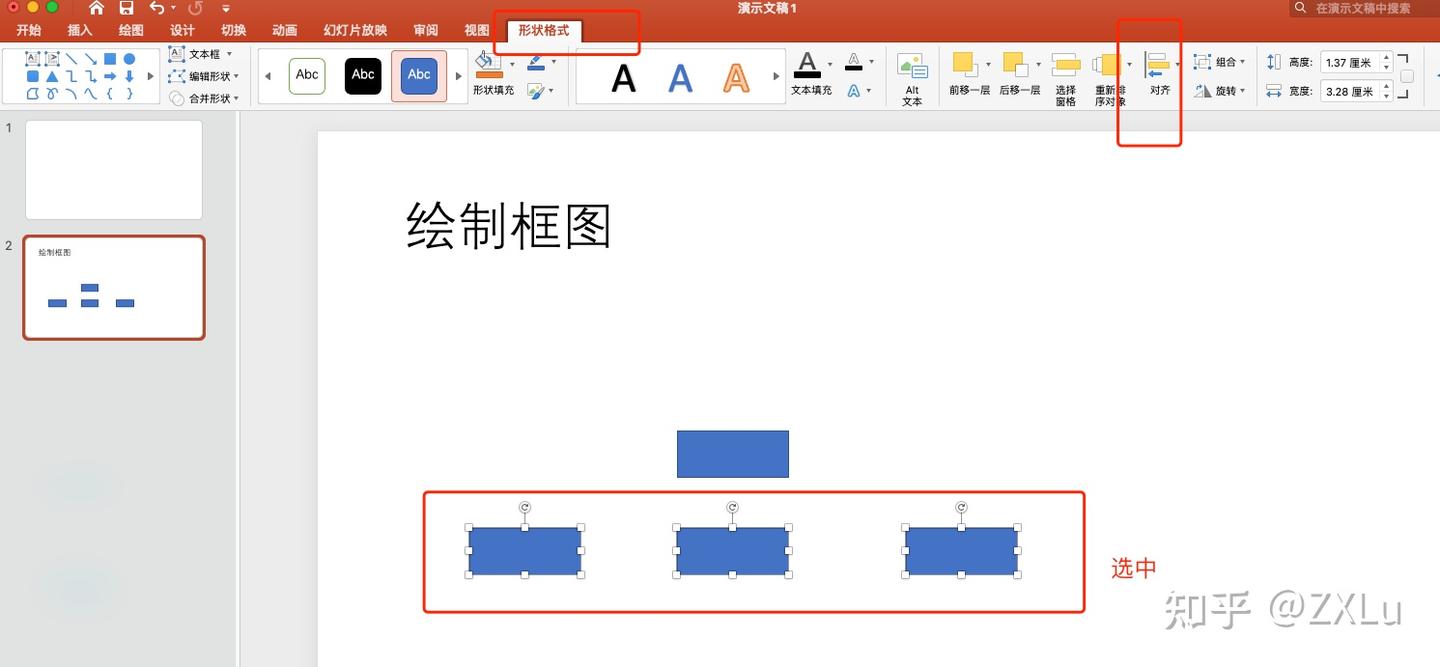 Powerpoint 绘制简单流程图、框图 - 知乎
