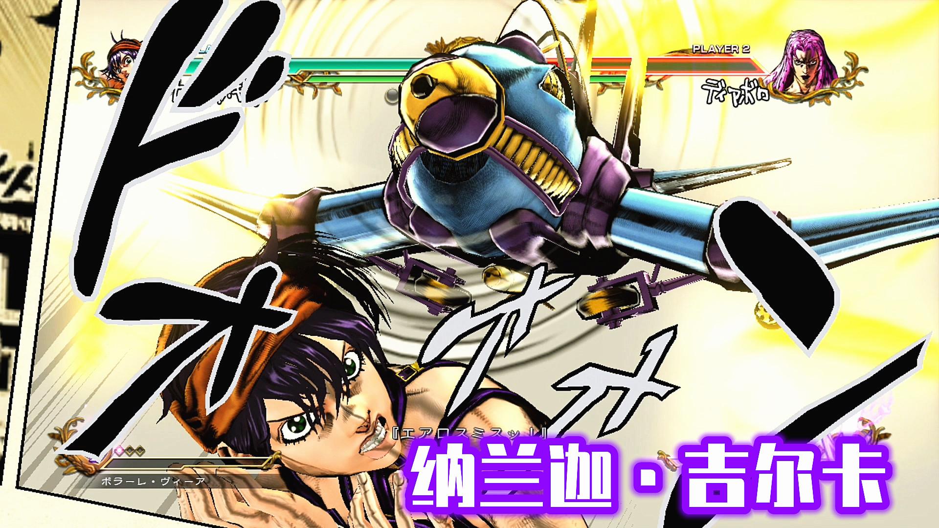 jojo全明星打乱:空条徐伦挑衅技 必杀技演示