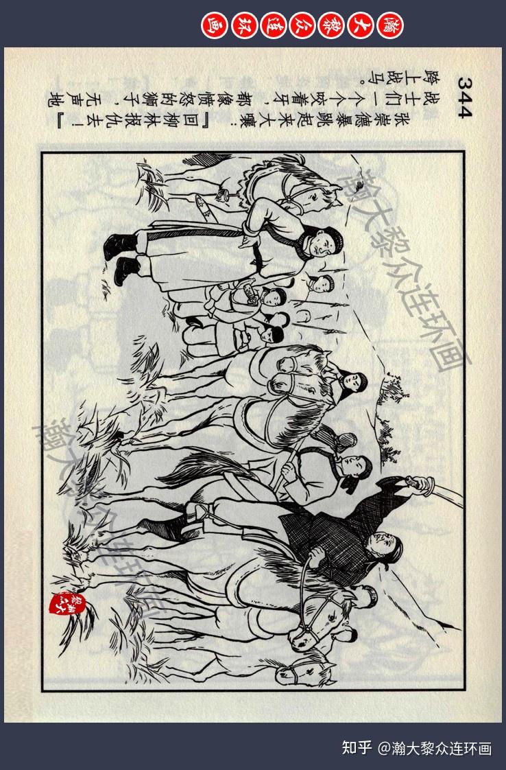 瀚大黎众｜黑美版农民起义连环画《黑旗军》下｜杨春生王慧绘画- 知乎