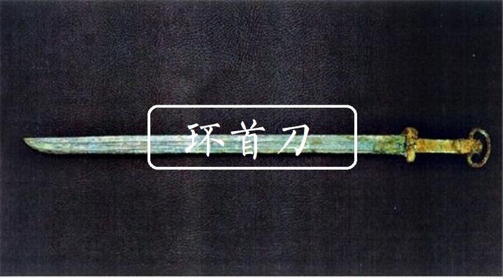 五千年的执着——环首刀(一) - 知乎