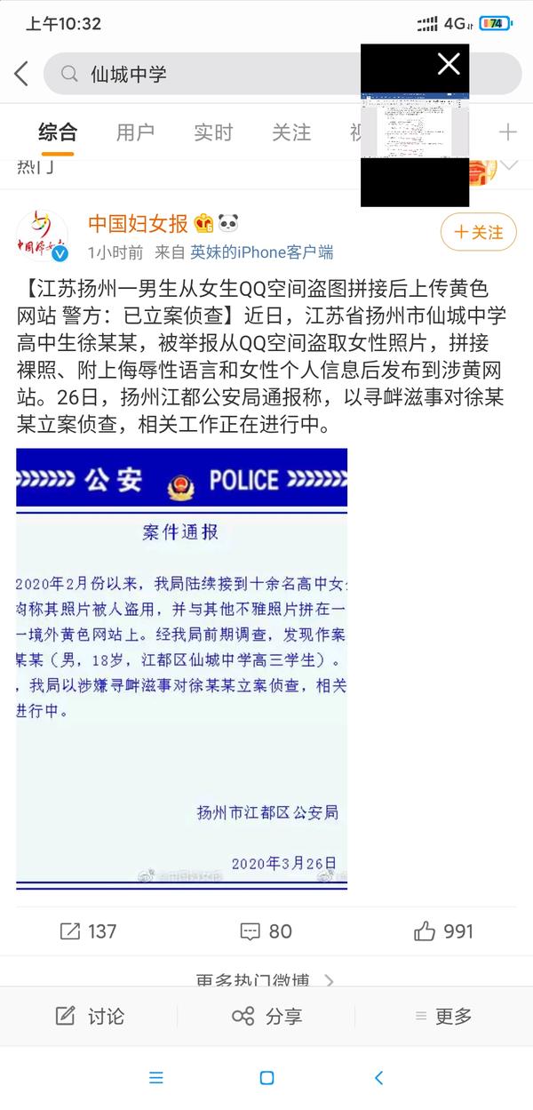 如何看待扬州一高中生拼接女生自拍至裸照并上传至黄色网站被警方调查？ - 知乎