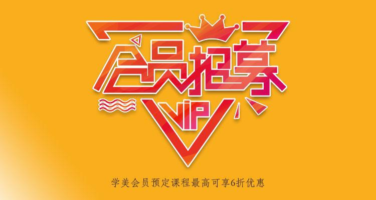 限时双节优惠vip会员最高享6折优惠