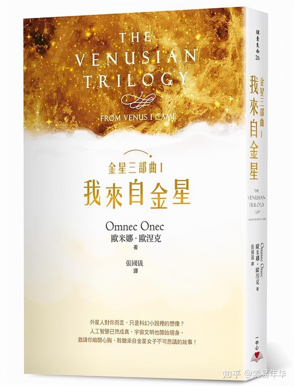 金星人欧米娜身负重任来地球细说揭秘解读