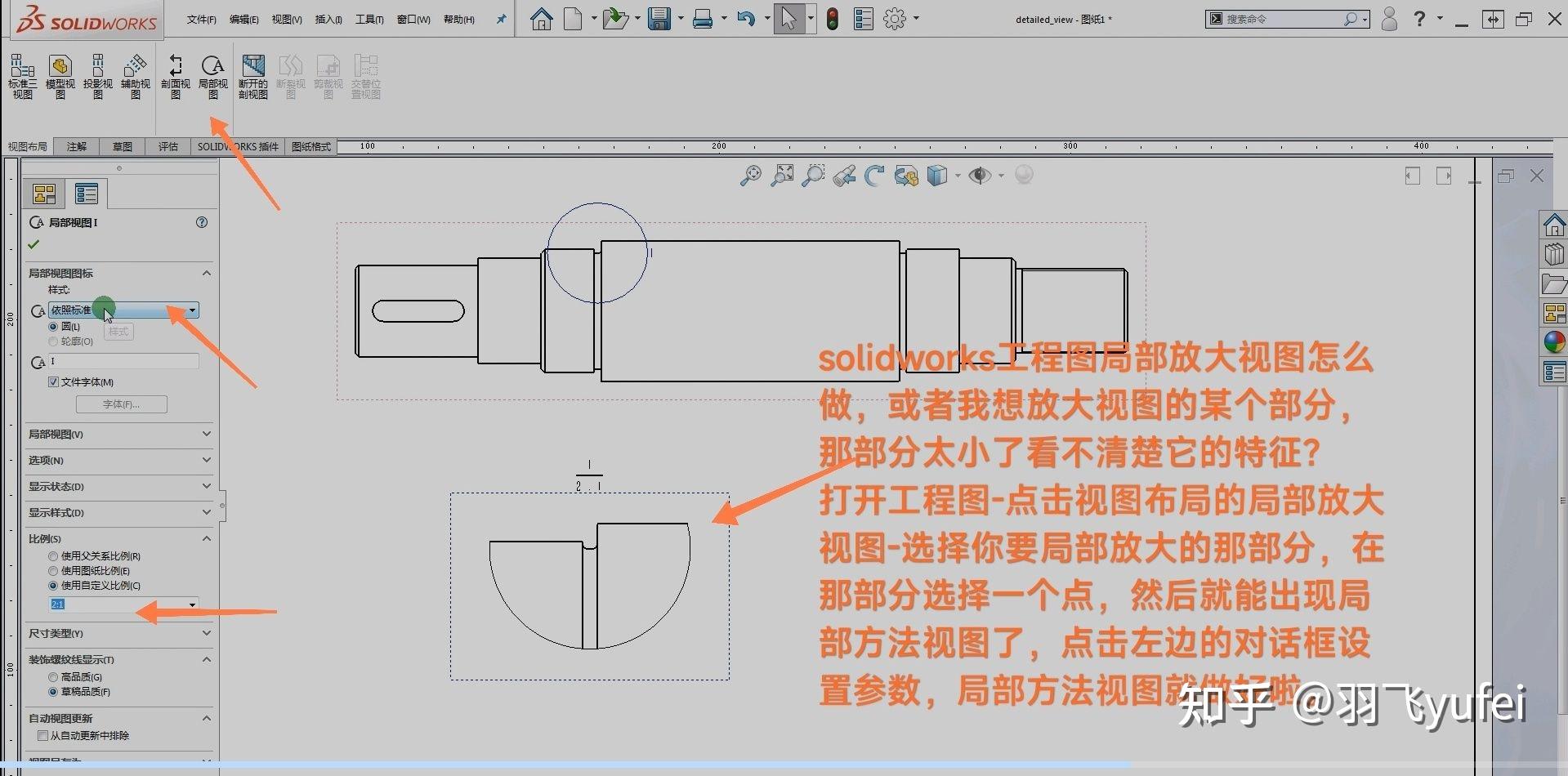 solidworks工程图局部放大视图怎么做，或者我想放大视图的某个部分，那部分太小了看不清楚它的特征？ - 知乎