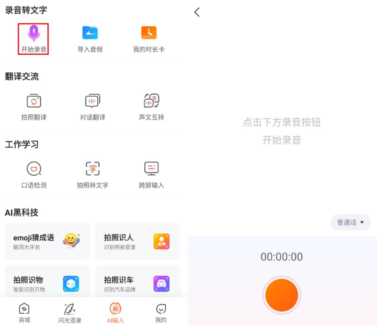 有哪些好用的语音转文字的App值得推荐？ - 知乎