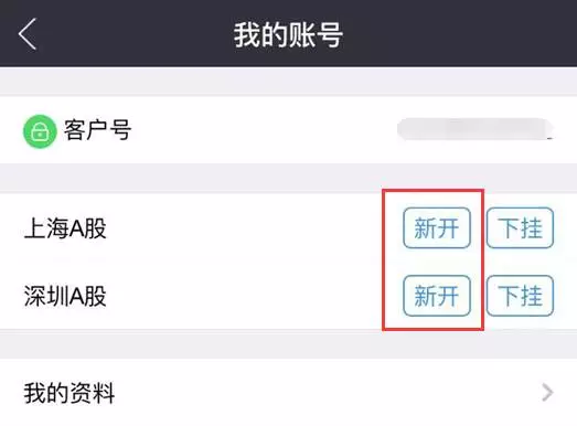 证券账户新开与下挂在线操作流程是什么?