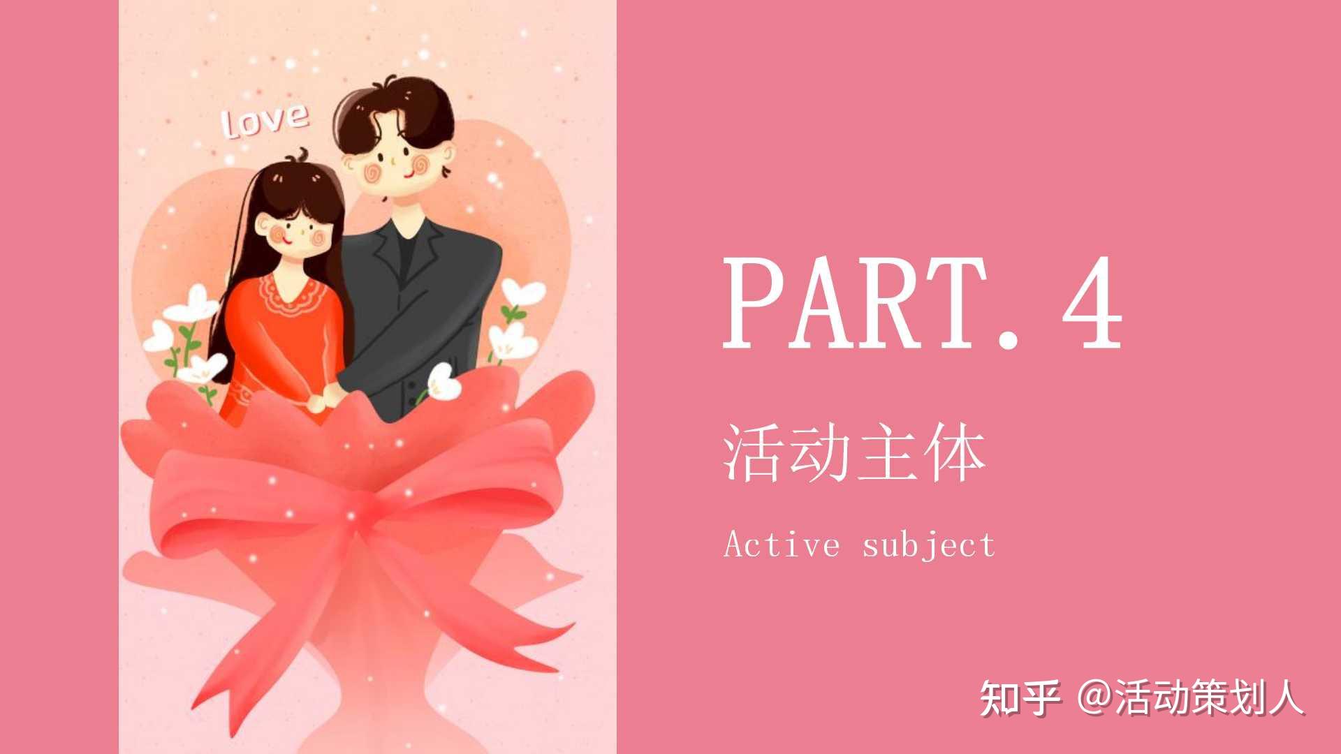 活动-2021工会相亲联谊会(爱有引力 缘来是你主题)活动策划方案