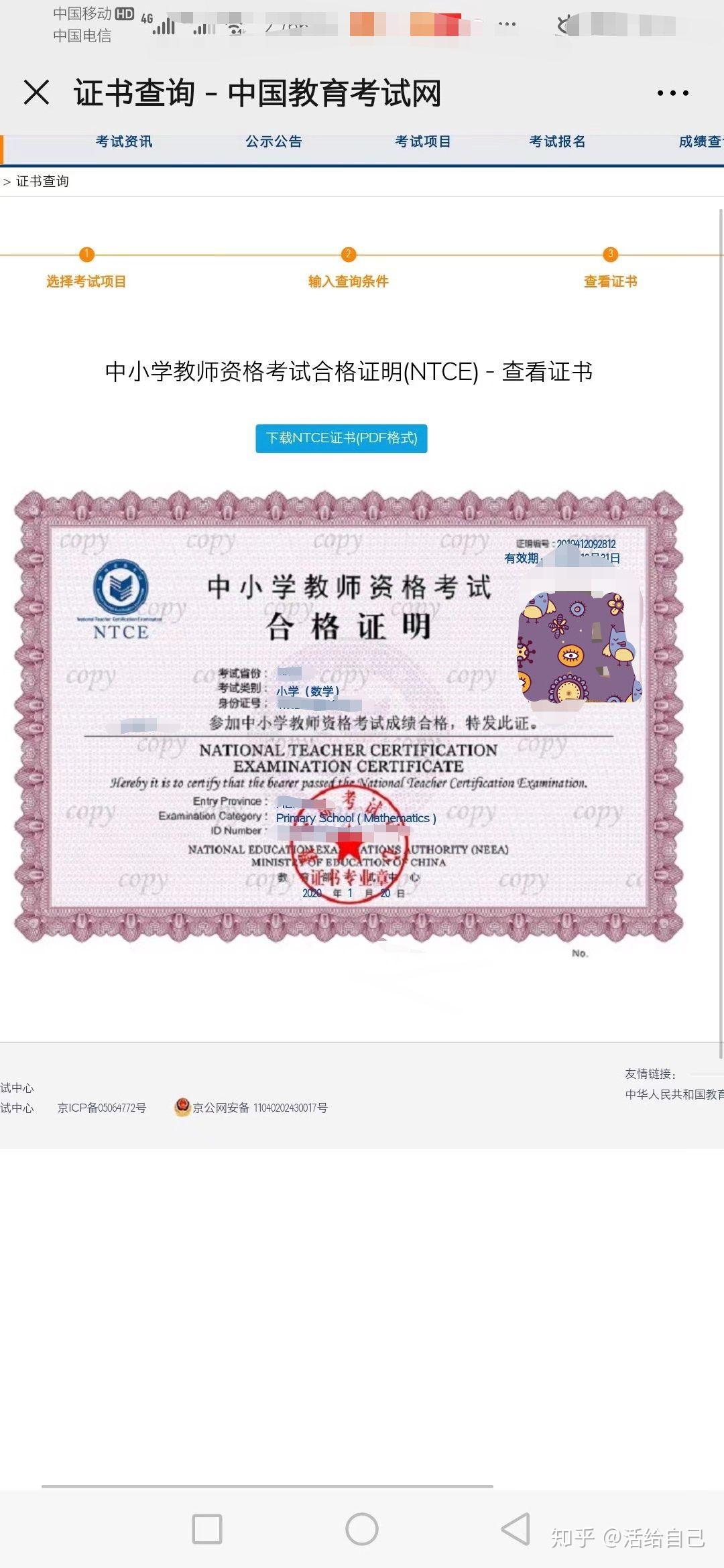 小学教资一把过开心